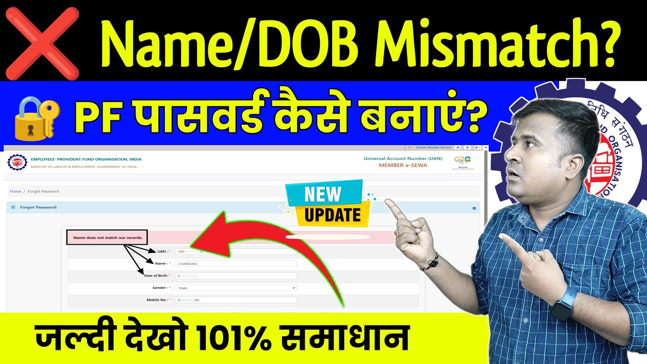 ❌ Name does not match our records epfo? जल्दी देखो 101% Solution! pf ka password kaise banaye 2025
