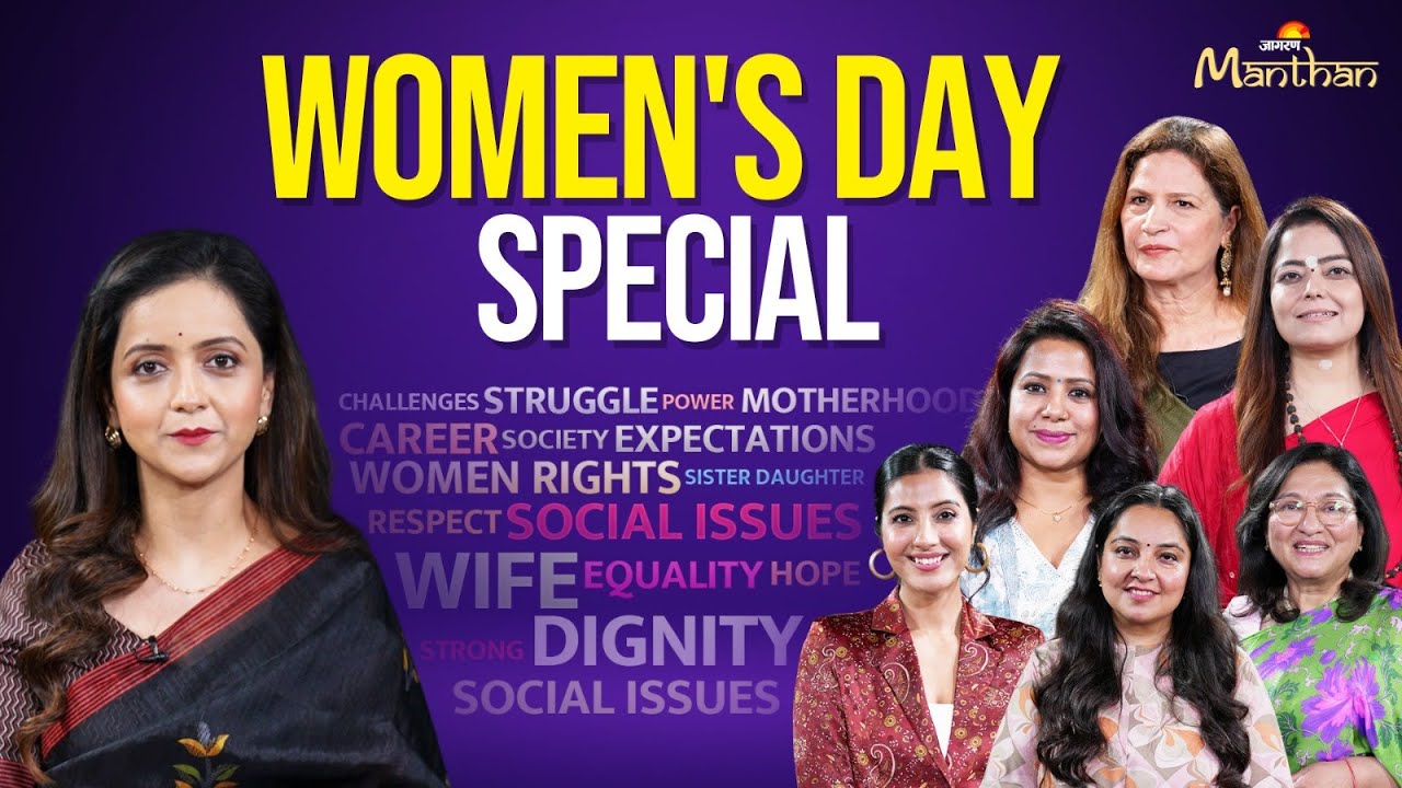 Women's Day Special | Podcast | Jagran Manthan | Struggle | Power | Inspiration | 8th March