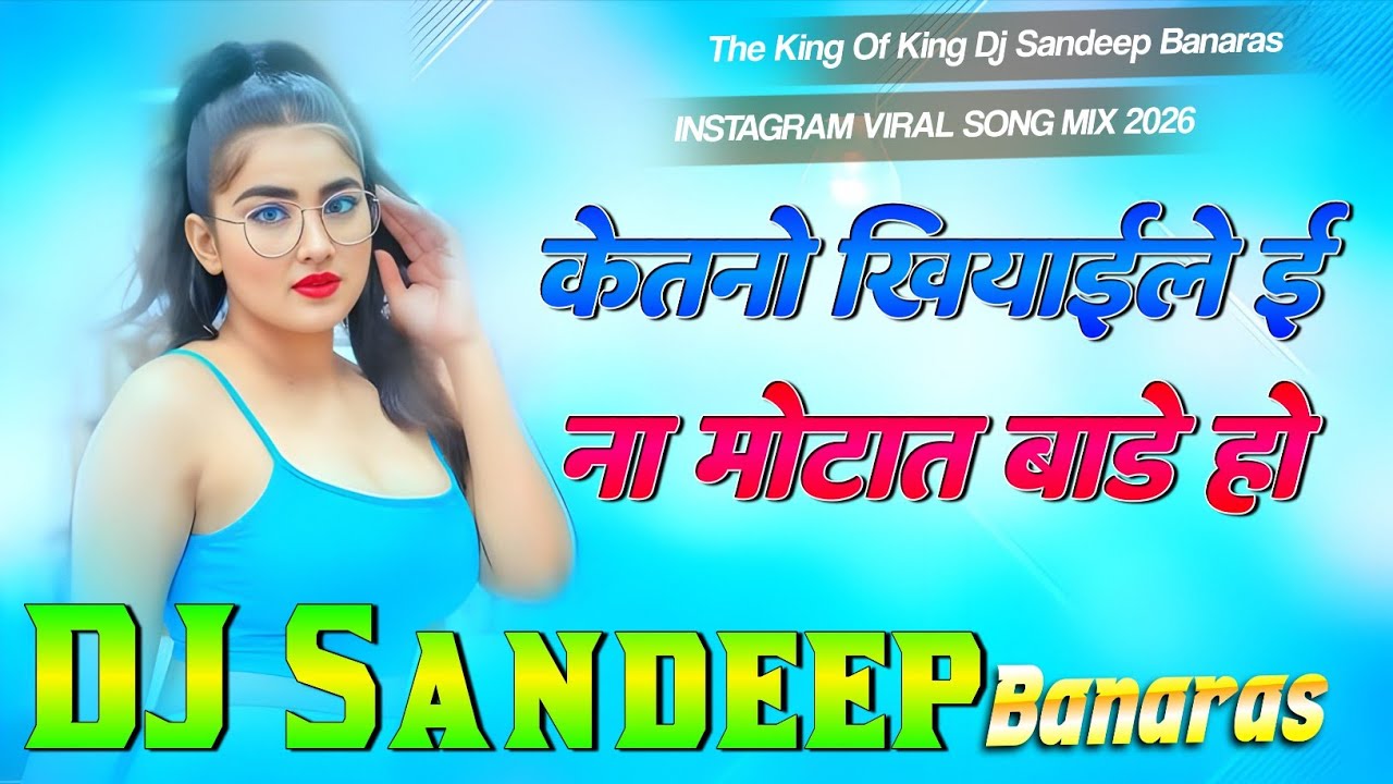 Love Laitis Dhaile Ba Dj Song | Insta Viral Song 2026 | Humming Bass Bhojpuri Song | Dj Sandeep