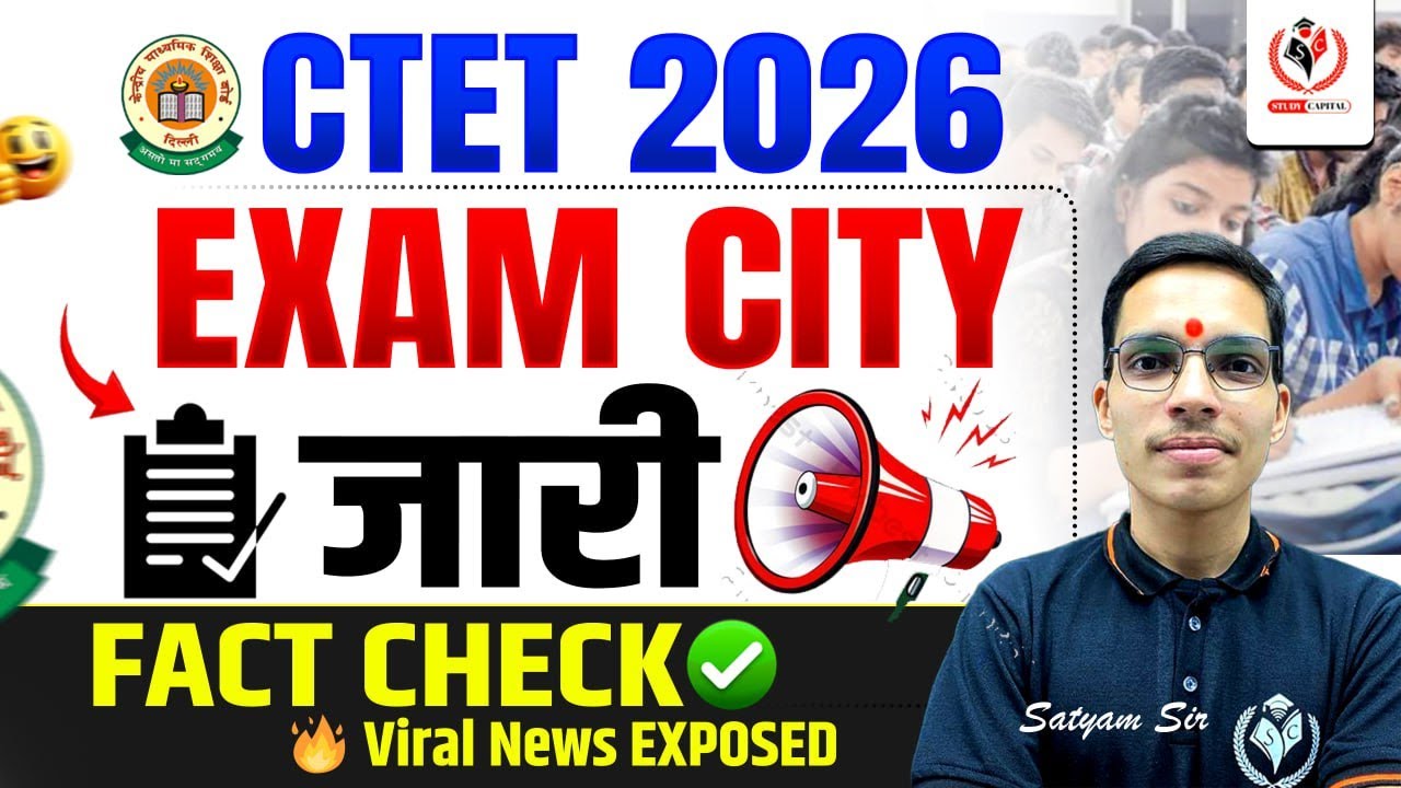 CTET 2026 Exam City 😱 | Viral News Fake or Real? | FACT CHECK ✔️| By Satyam Sir |
