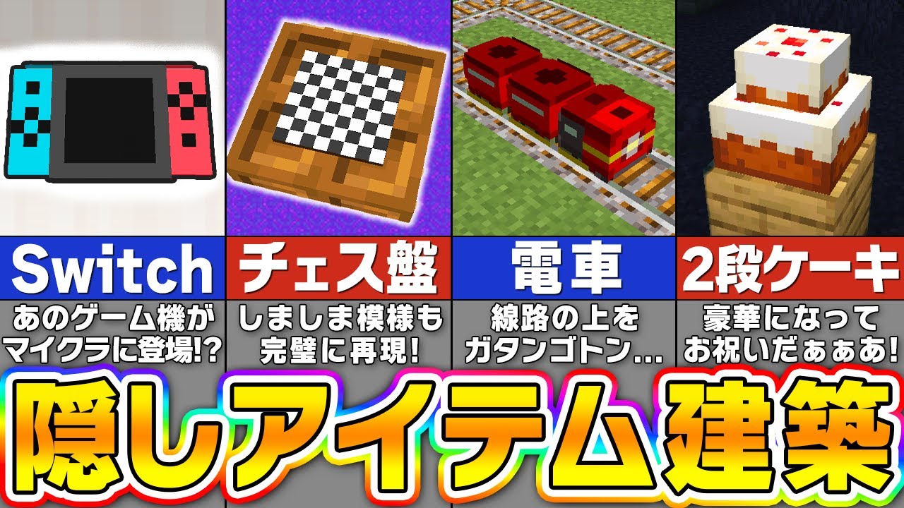 【マイクラ】隠しアイテム「カスタムヘッド」を使った革命的すぎる建築アイデア【まいくら・マインクラフト】