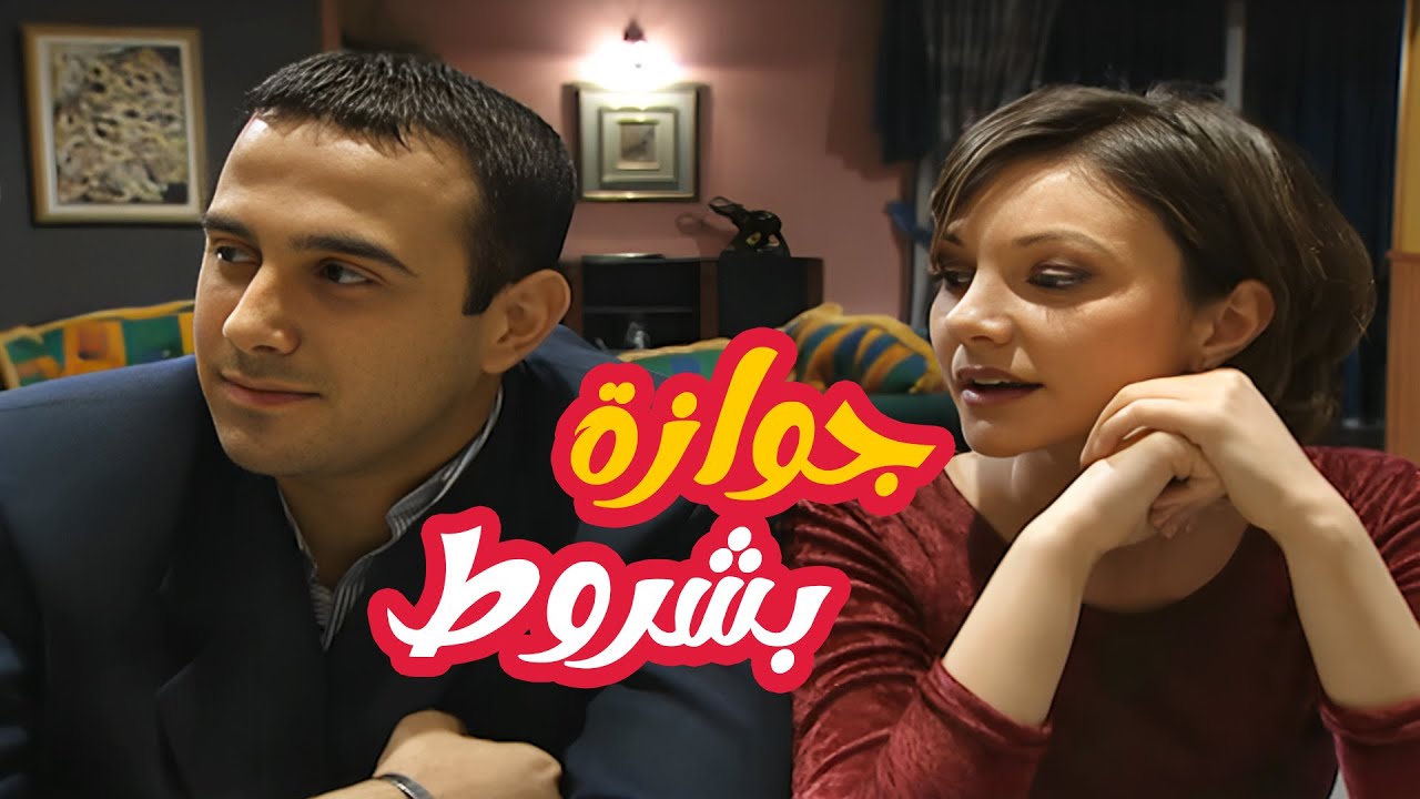 لولو كنتهن الجديدة حاطة شرط غريب منشان الجوازة تبطل ع ورق 🤣