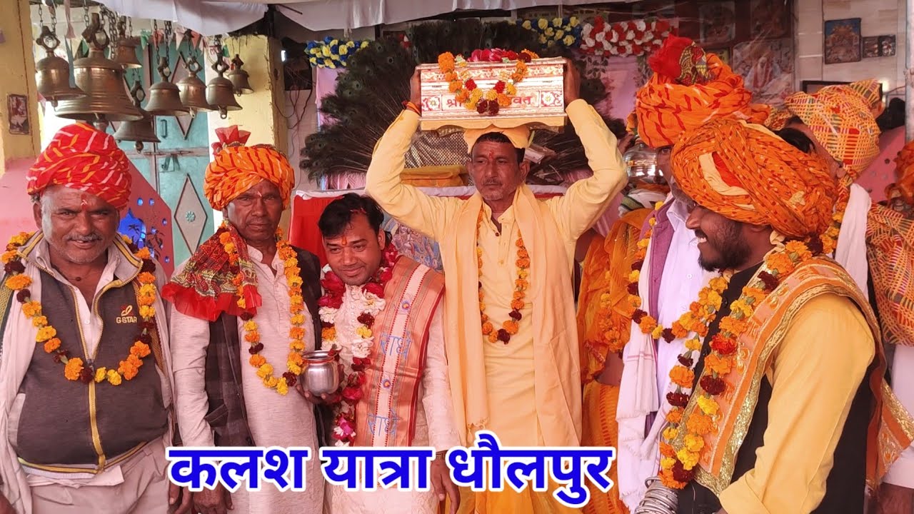 #कलश यात्रा धौलपुर राजस्थान Ravindra Bhagat ji/Gulashan Studio Firozabad 