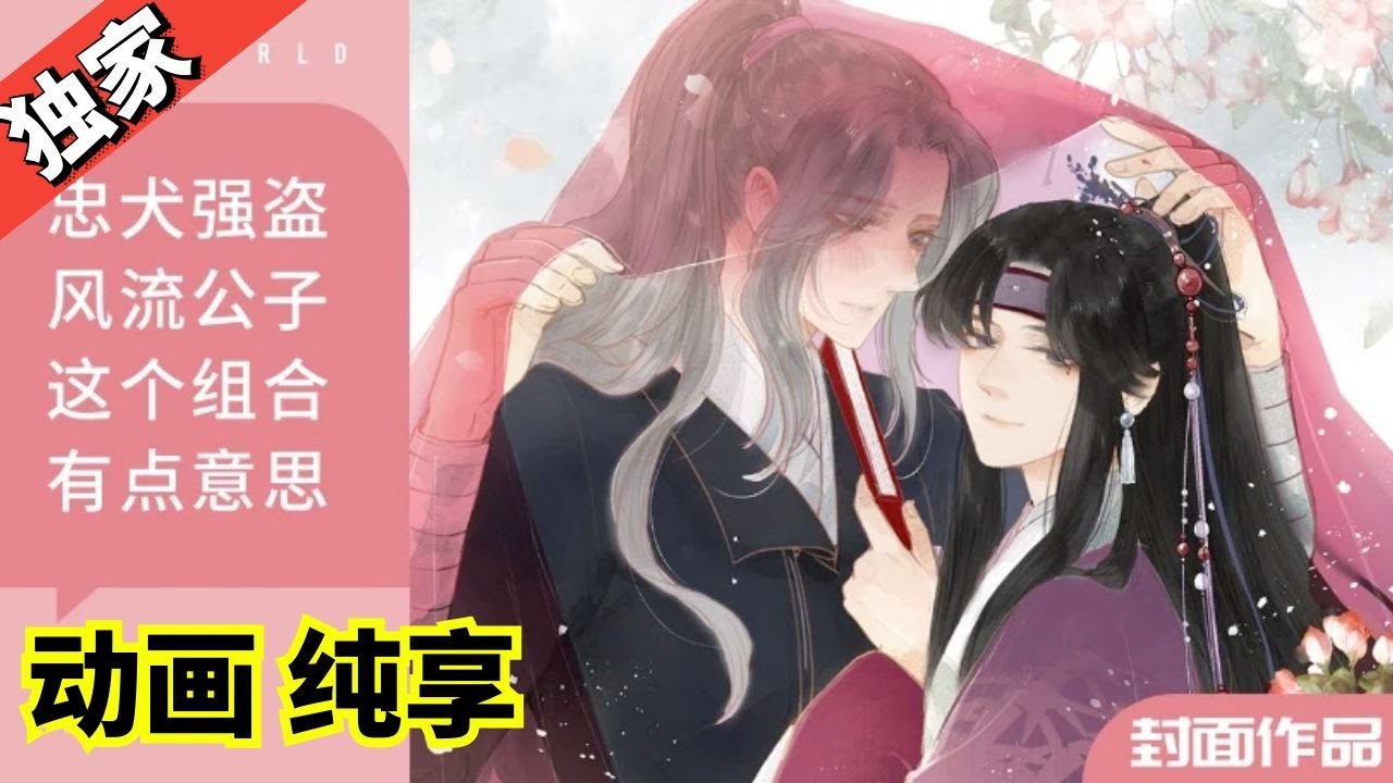 【独家漫剧】《榻上公子》1-30:一场意外，忠犬山匪X风流俏公子，一场意外俏公子被山匪捡回了家，怎料这个山匪好像有点萌，软软糯糯还爱哭，这下谁是压寨夫人还真说不准，一场爆笑爱情就此开启 #甜宠 #爱情