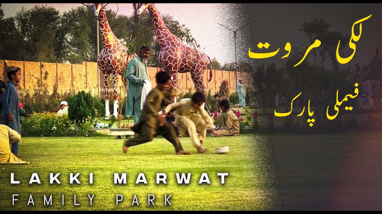 Family Park in Lakki Marwat #lakki #lakkimarwat