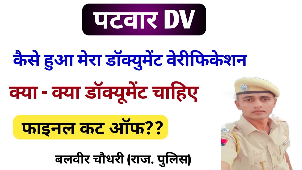 Rajasthan Patwari Document Verification|What is required in Patwari Document Verification?
