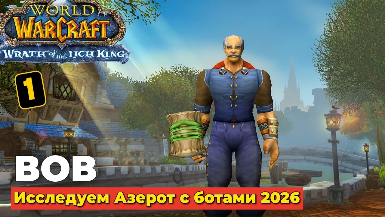 ИССЛЕДУЕМ АЗЕРОТ С БОТАМИ - ПЛЮС ВАЙБ - 2026  - ЧАСТЬ 1