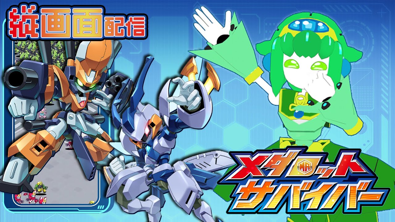 【メダロットサバイバー】神ゲー+神ゲー＝？【メダサバ】