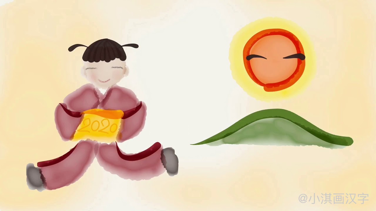 新年到，说说&ldquo;元旦&rdquo;是什么意思