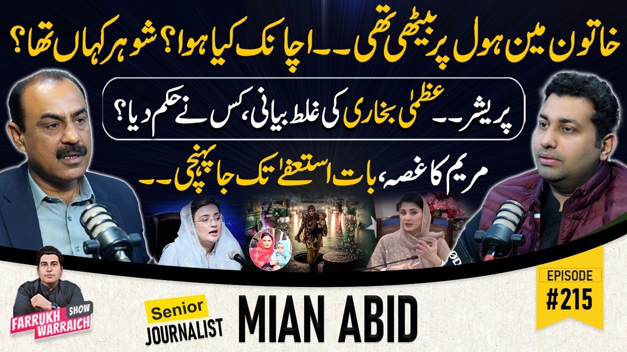 Woman Sitting on Manhole | Statements | Uzma Bukhari Vs Maryam Nawaz | Mian Abdi | Farrukh Warraich