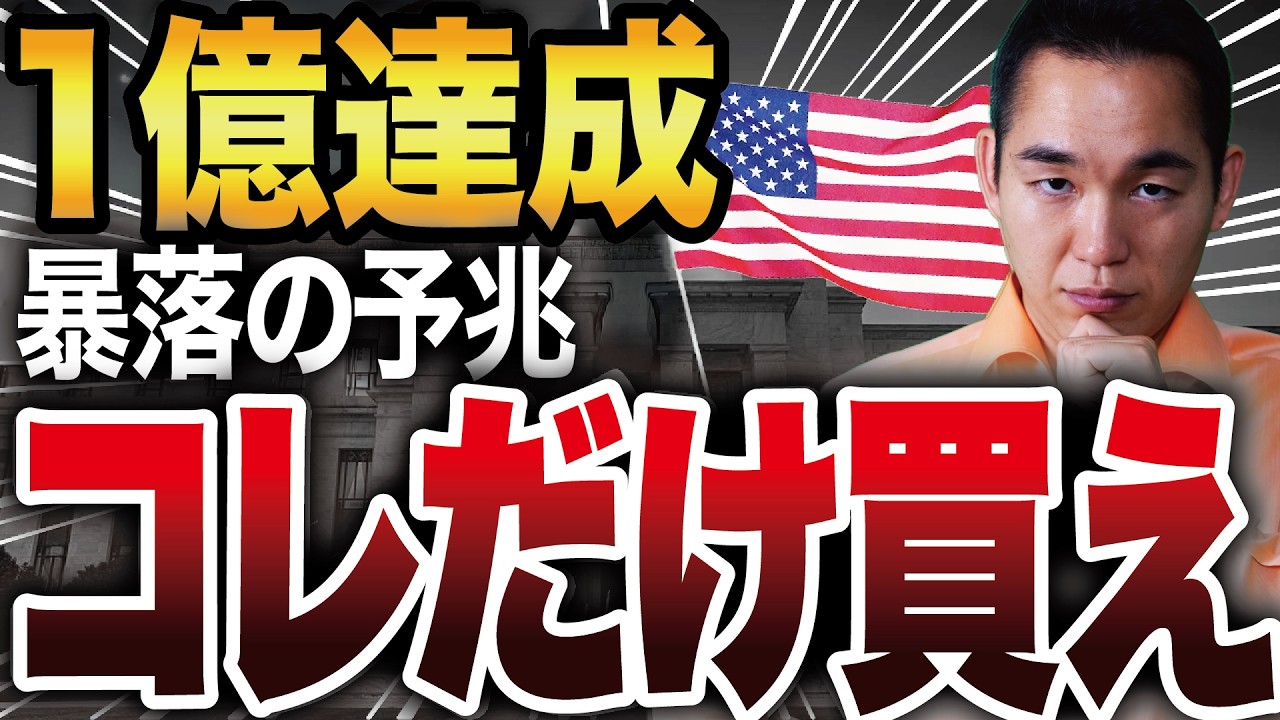 【儲け時きたよ〜】早く億り人になるための今やるべき投資法、買うべき銘柄選定について話します