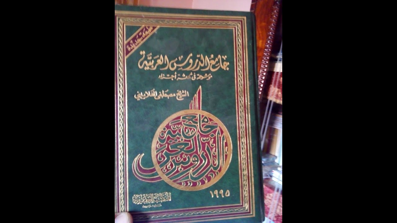 أقسام حروف الجر+مواضع زيادة الجر+متعلق حرف الجرالأصلى/جامع الدروس العربية
