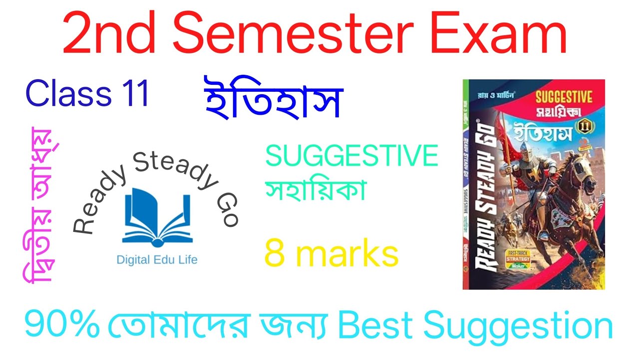 Class 11 History Question 2nd Semester | ক্লাস xi ইতিহাস কোশ্চেন 2nd সেমিস্টার | Digital Edu Life 