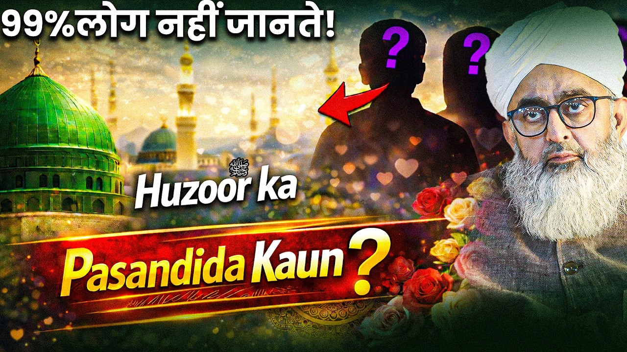 Huzoor Ka Pasandida Kaun? | Maulana Shakir Noorie