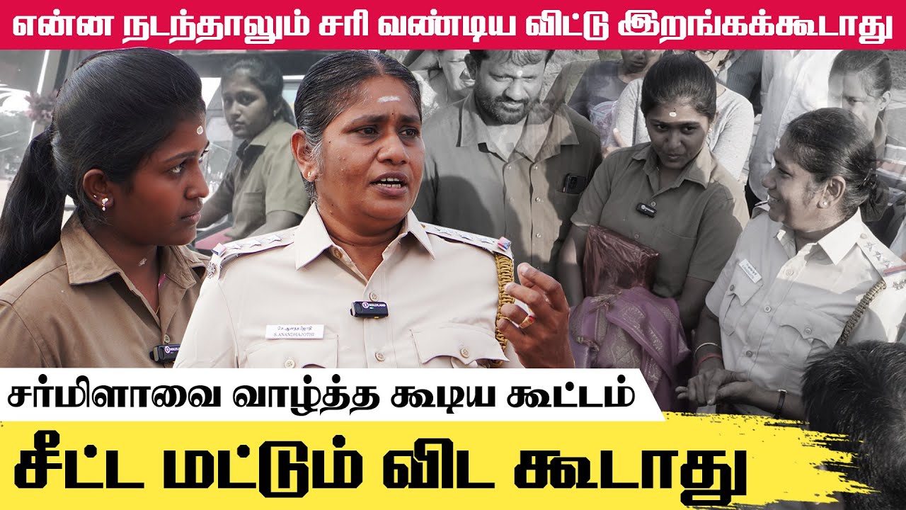 என்ன நடந்தாலும் சரி பஸ் சீட்டை விட்டு இறங்காத நாங்க இருக்கோம்...  அறிவுரை கூறிய  காவல் ஆய்வாளர்