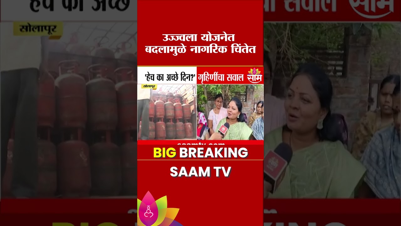 गॅस महागणार! उज्ज्वला लाभार्थ्यांसाठी मोठा धक्का! | LPG Price Shock! Ujjwala Beneficiaries