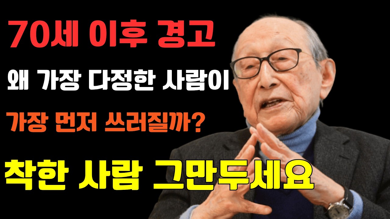 이제 착한 사람 그만두세요