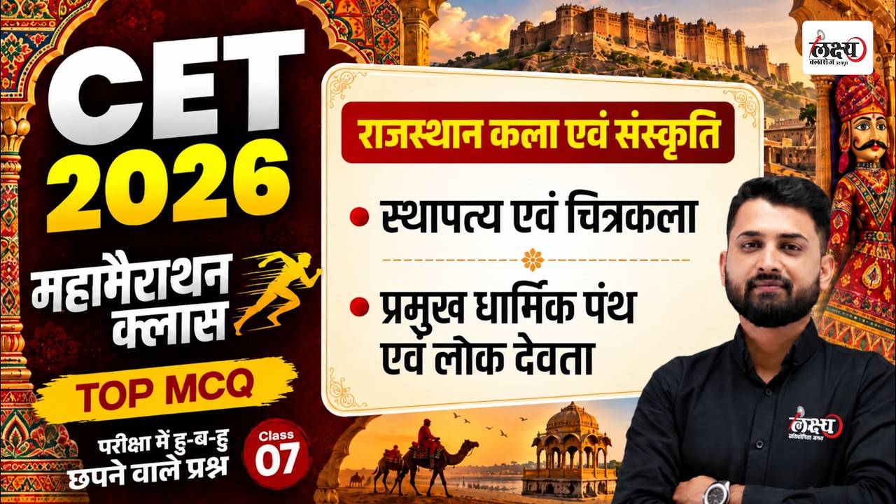 CET 2026 Rajasthan Art and Culture Marathon Class | Top MCQs | CET Rajasthan Gk Question 2026