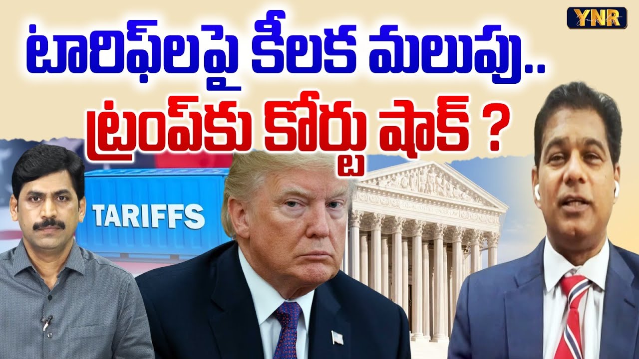 US Supreme Court Shock to Trump on Tariffs! | US Attorney Rahul Reddy | Journalist YNR