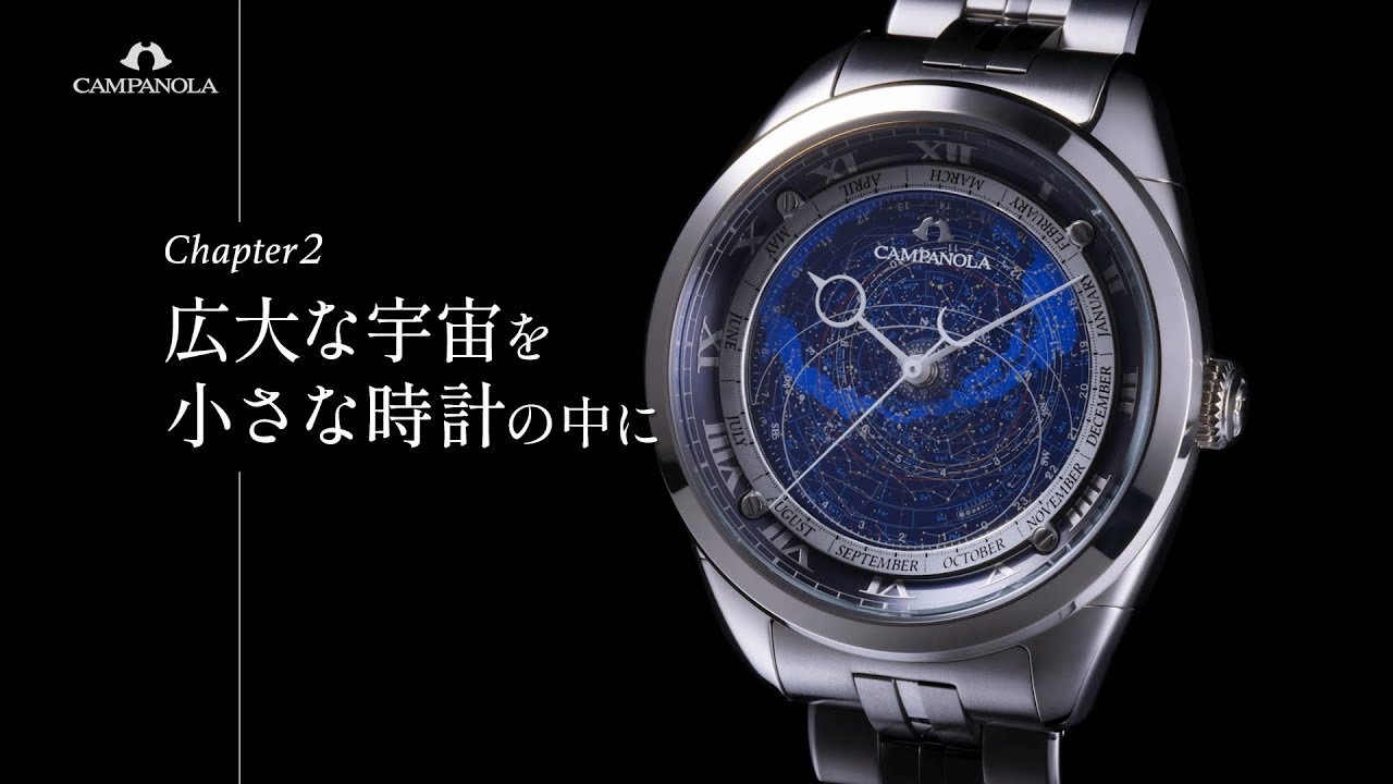 【カンパノラ｜シチズン時計】腕時計の中で表現する宇宙「カンパノラ コスモサイン」が知らせる星空｜星景写真家 大西浩次氏スペシャルインタビュー｜CAMPANOLA｜Citizen Watch