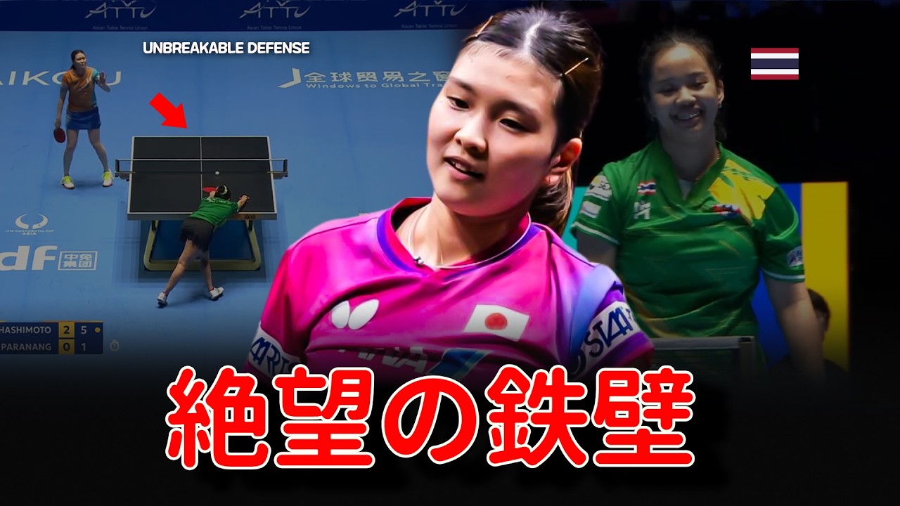 橋本帆乃香のカットに世界が驚愕！Asian Cup 2026 Table Tennis｜Honoka Hashimoto vs Orawan Paranang
