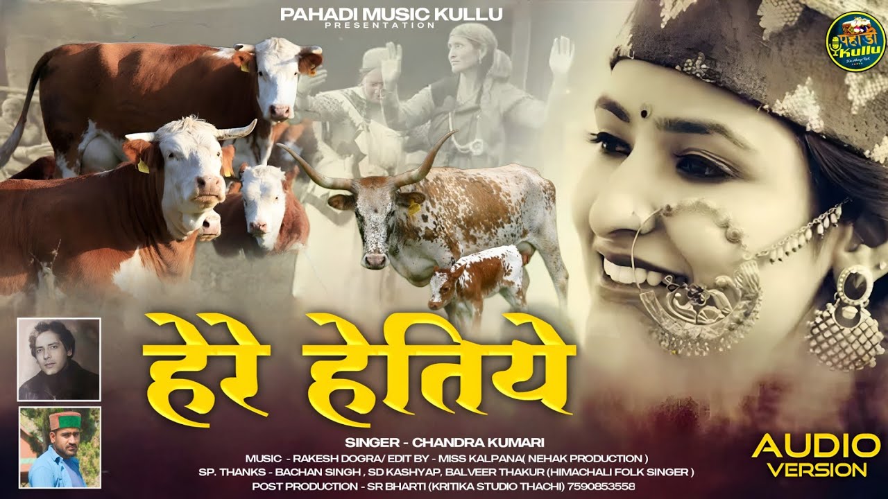Here Hetiye | Himachali traditional song | Pahari Music Kullu | Music Rakesh Dogra
