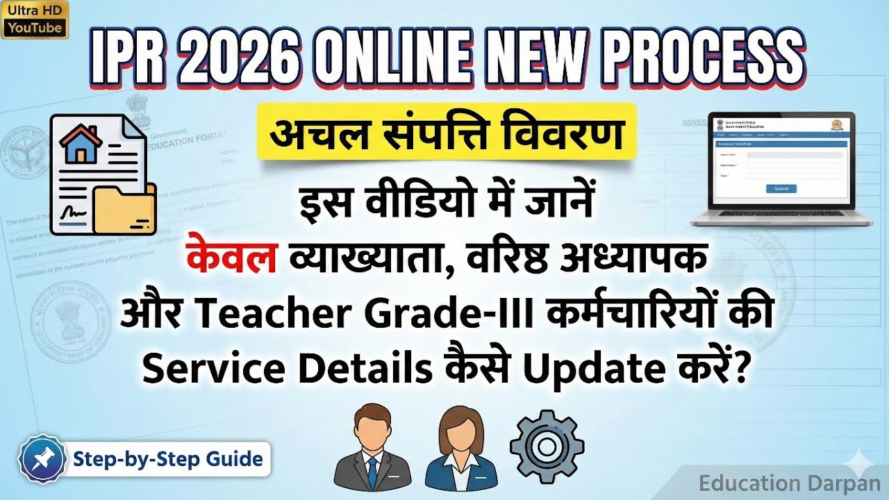 IPR 2026 New Process | केवल शिक्षक ध्यान दें! (Lecturer, Sr. Teacher, Grade-III) | अचल संपत्ति विवरण