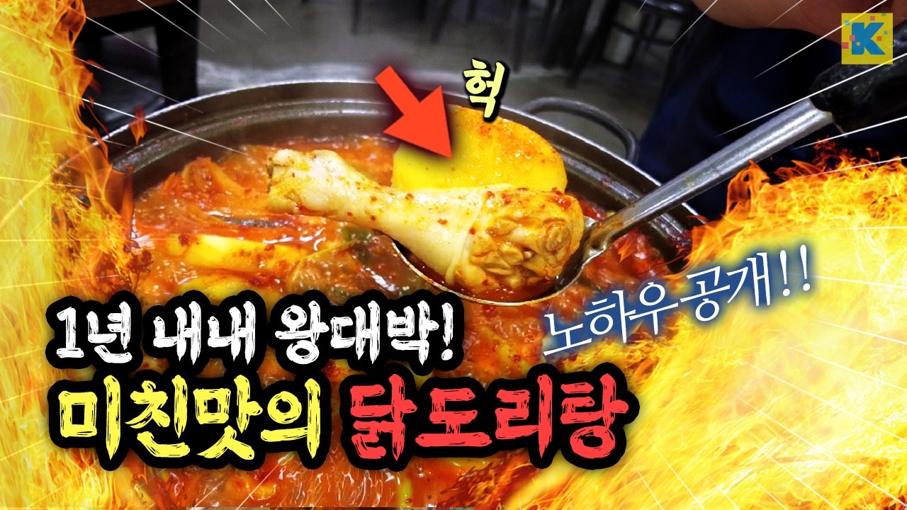 삼계탕은 그냥 식사죠, 진짜 '돈' 벌려면 닭볶음탕 파세요.  [보양식 틈새시장]