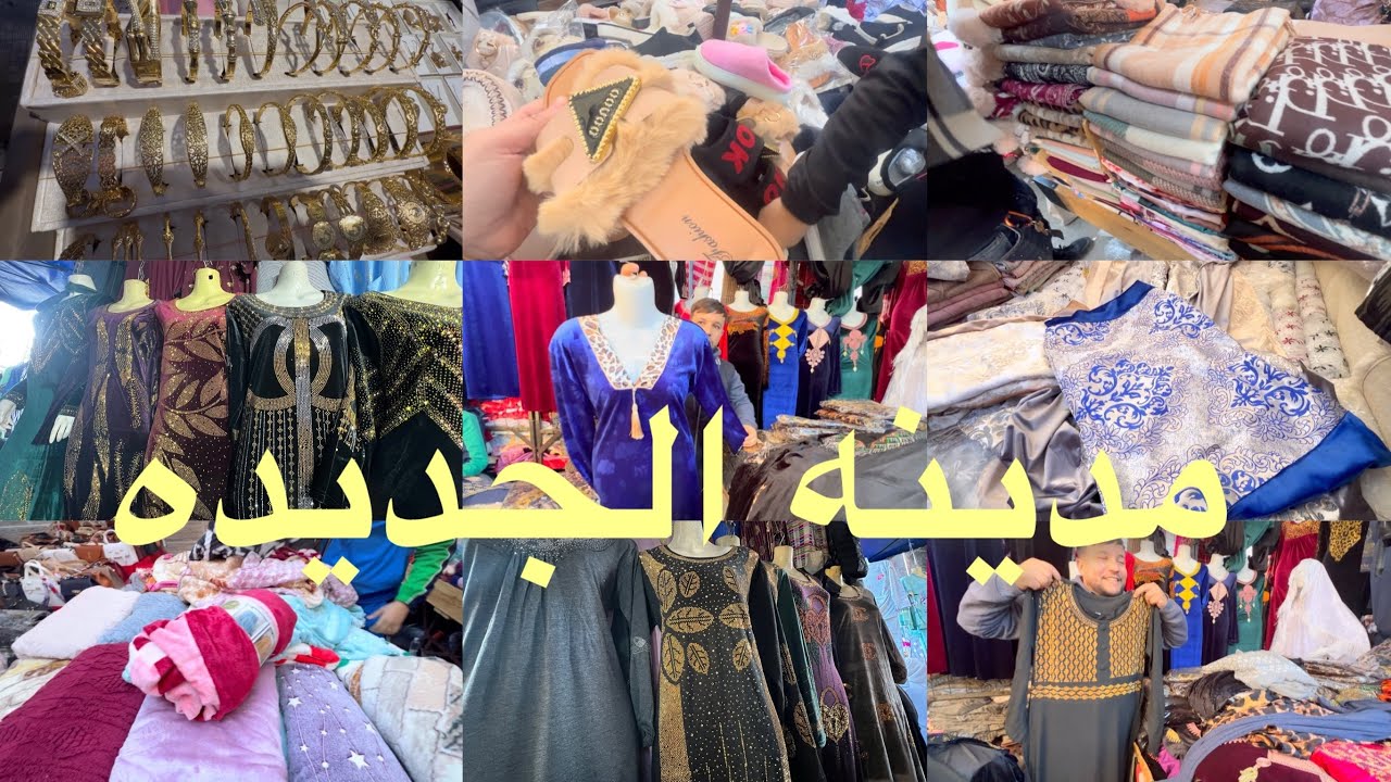 جوله في طوابل مدينه الجديده كوڤيرطات ستائر بدعيات الخيمارات بلاكيور واسي وو👍