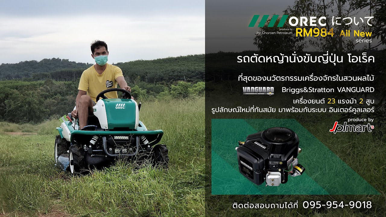 รถตัดหญ้านั่งขับ 23 แรงม้า OREC RM984 Thailand โอเรค @สวนทุเรียน แสนตุ้ง อ.เขาสมิง จ.ตราด