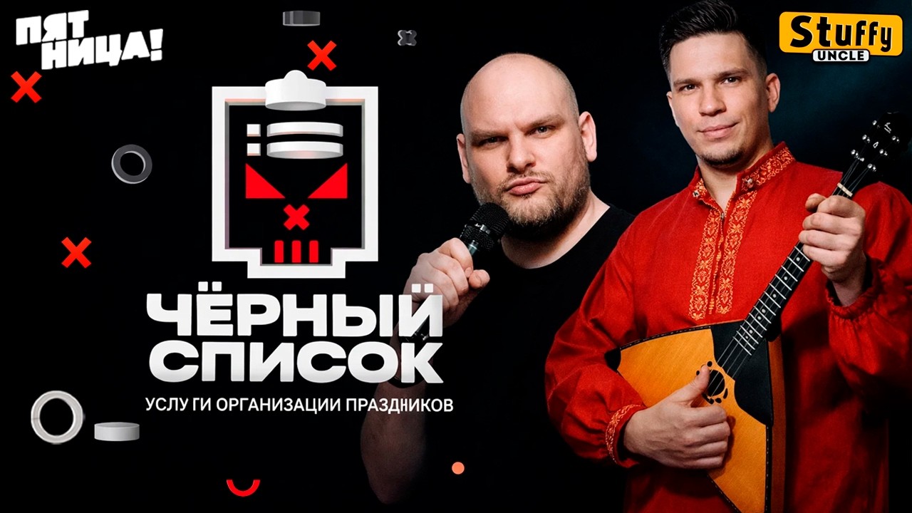 Черный список | 3 сезон | Услуги организации праздников