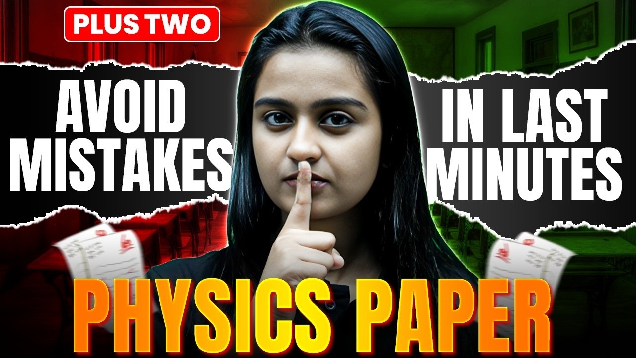 🚨 Physics Paper Alert !  Last Minute Mistakes Marks Loss! 😱💯| ഇനിയും ഈ തെറ്റ് ആവർത്തിക്കല്ലേ ❌