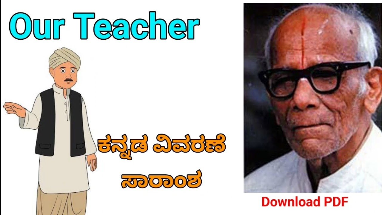 our teacher by masti venkatesha iyengar summary in Kannada @learneasilyhub
