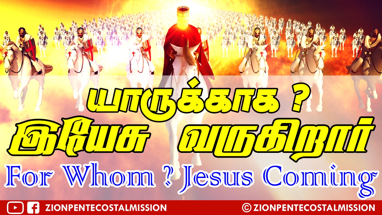 TPM Messages | FOR WHOM ? Jesus Coming | Bible Studies | Pas.Durai | Tamil | English