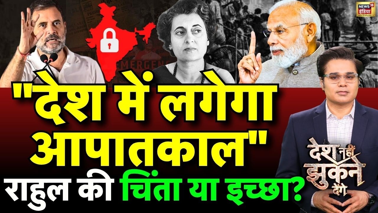 Desh Nahi Jhukne Denge: Rahul Gandhi on Emergency | Economic Crisis | Modi Government | PM Modi