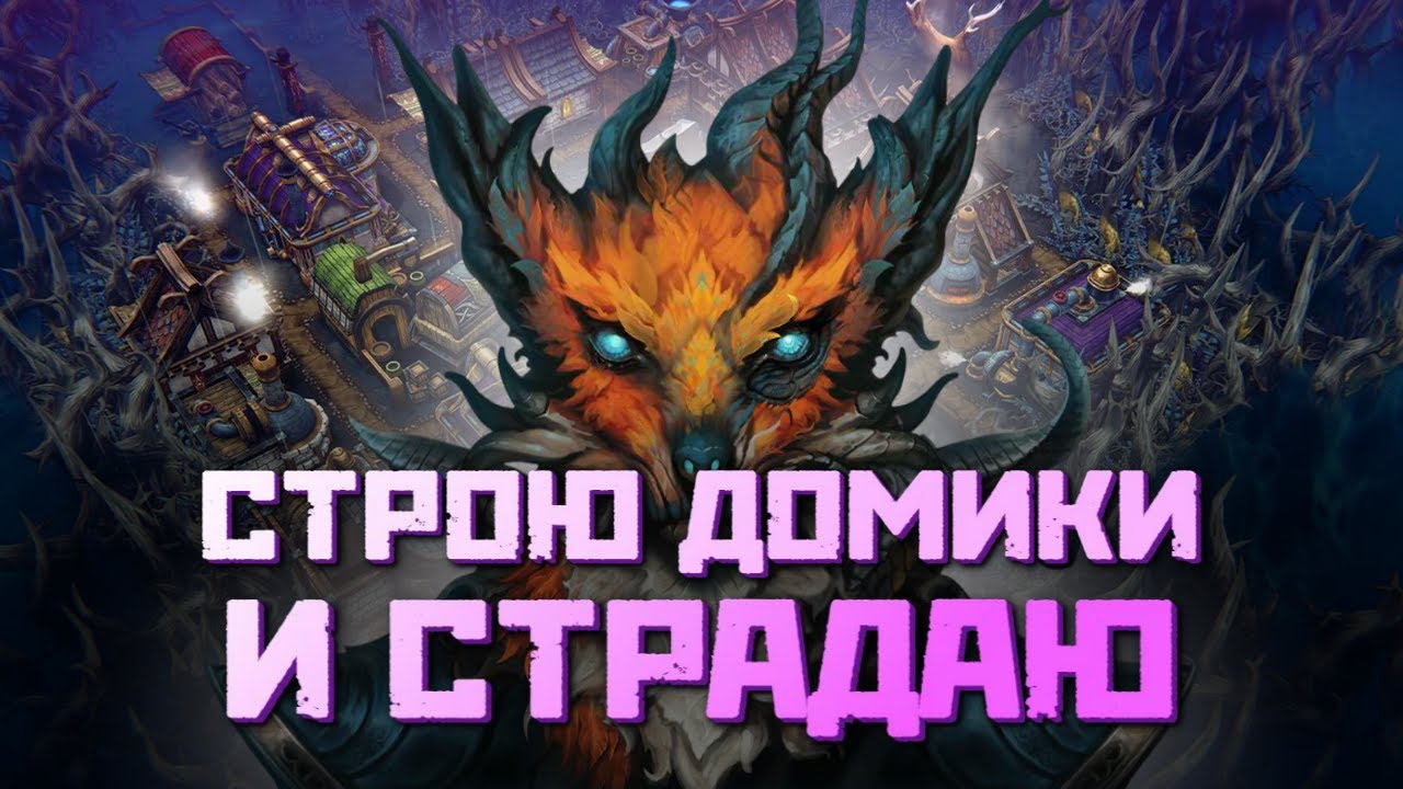 ЭТО ХАРДКОР - мой первый ПРЕСТИЖ || AGAINST the STORM