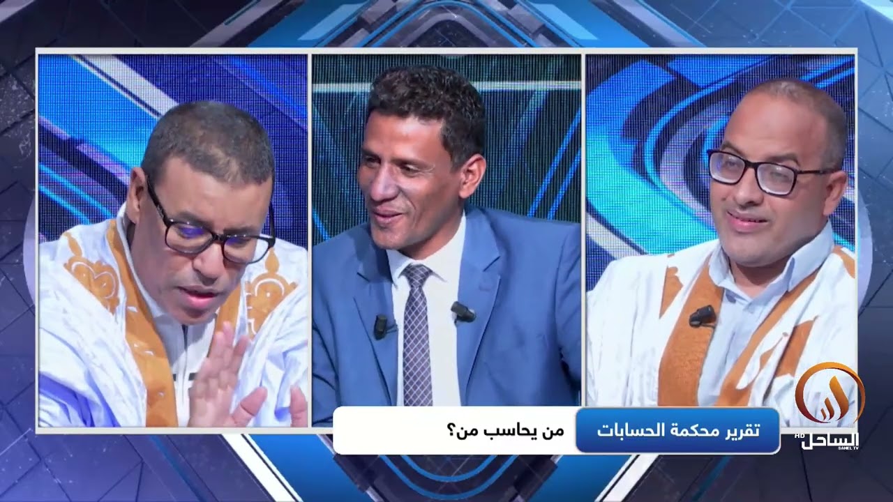ظلال الخبر | تقرير محكمة الحسابات.. من يحاسب من؟