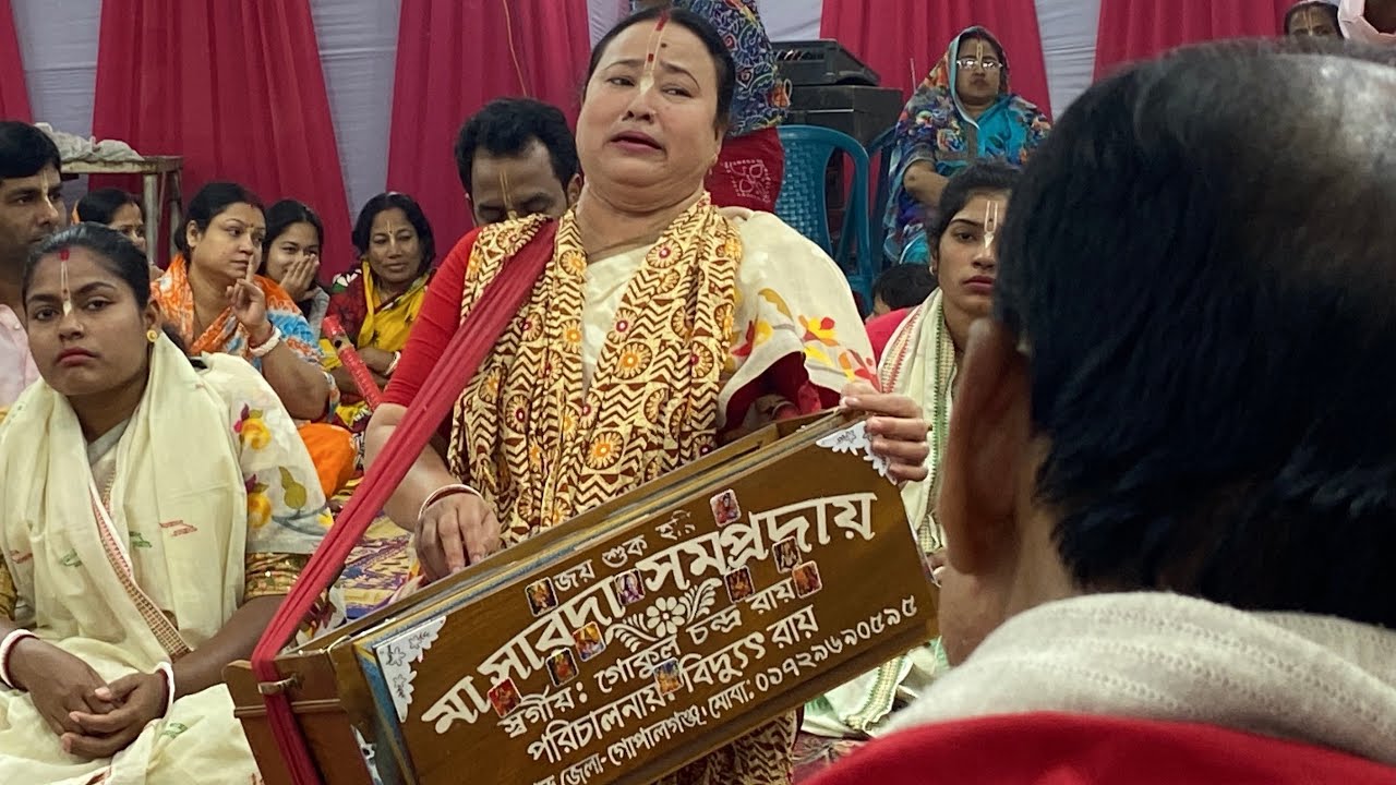 ভক্তির মধু ঢেলে দিলেন মা সারদা সম্প্রদায়-গোপালগঞ্জ | মধুর কৃষ্ণ নাম