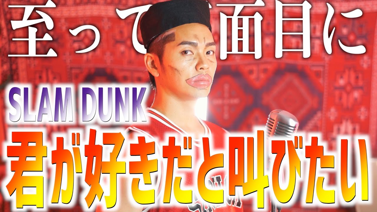 【至って真面目に】