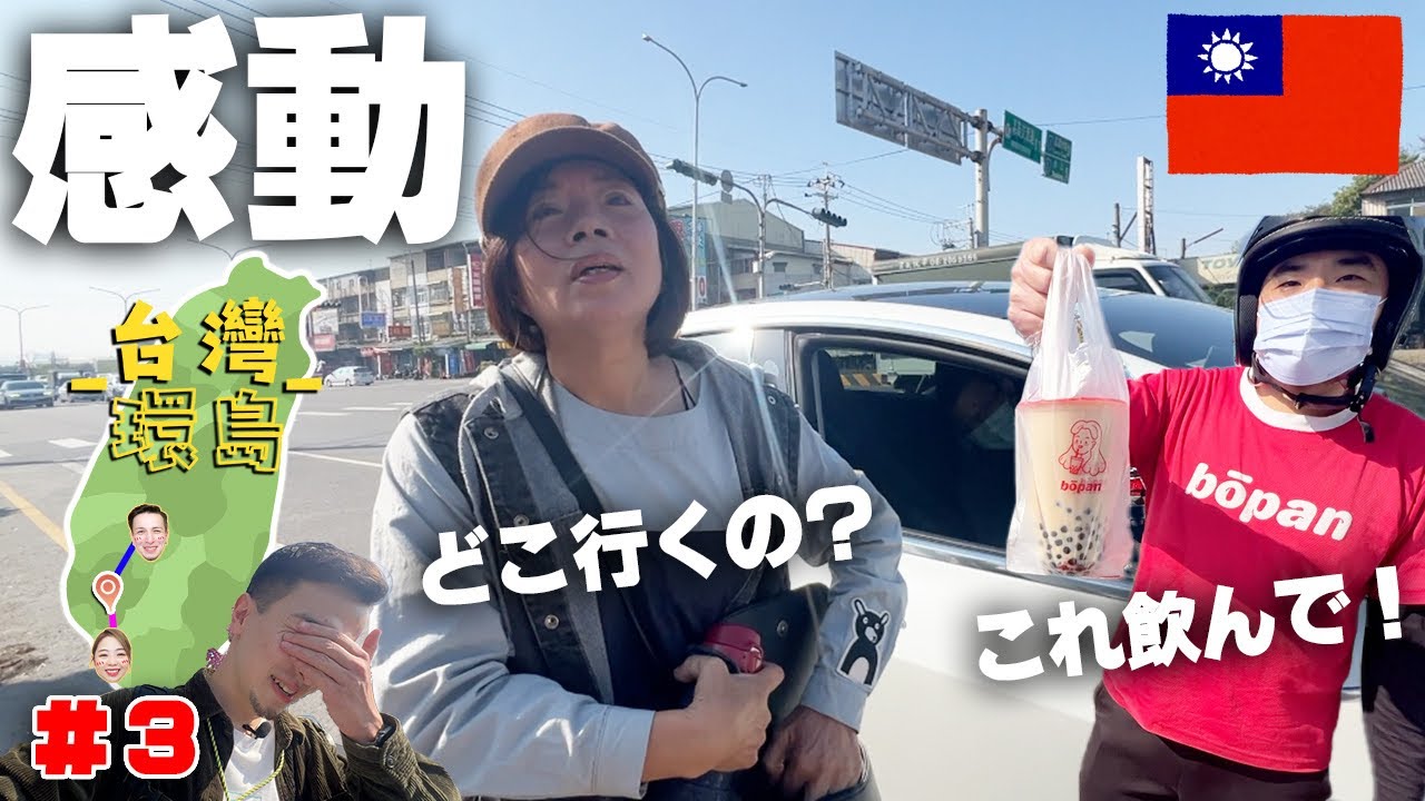 ＃3 台湾一周でヒッチハイクしたら台湾人の優しさがダダ漏れです🇹🇼｜バリンは人生で初めてカピバラに会いに行くよ❤️【台湾で愛を叫べ！日台カップルで台灣一周】DAY3