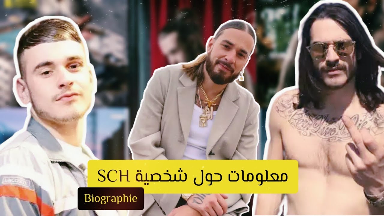 معلومات حول شخصية | SCH