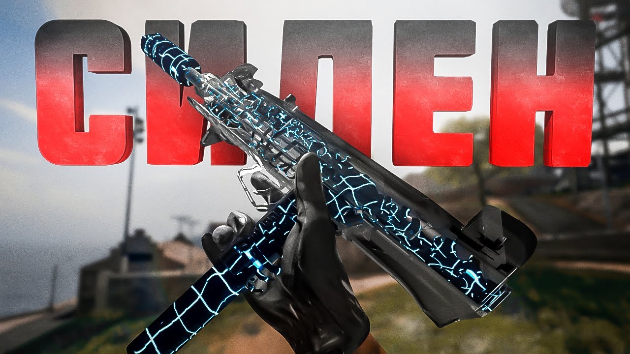 WSP 9 ЛУЧШАЯ ПП ИЗ MW3 В WARZONE