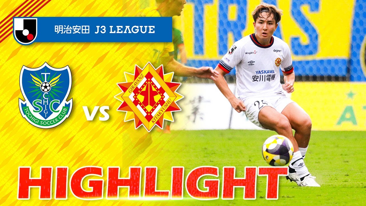 ２０２５明治安田Ｊ３リーグ 第30節 栃木SC vs. ギラヴァンツ北九州