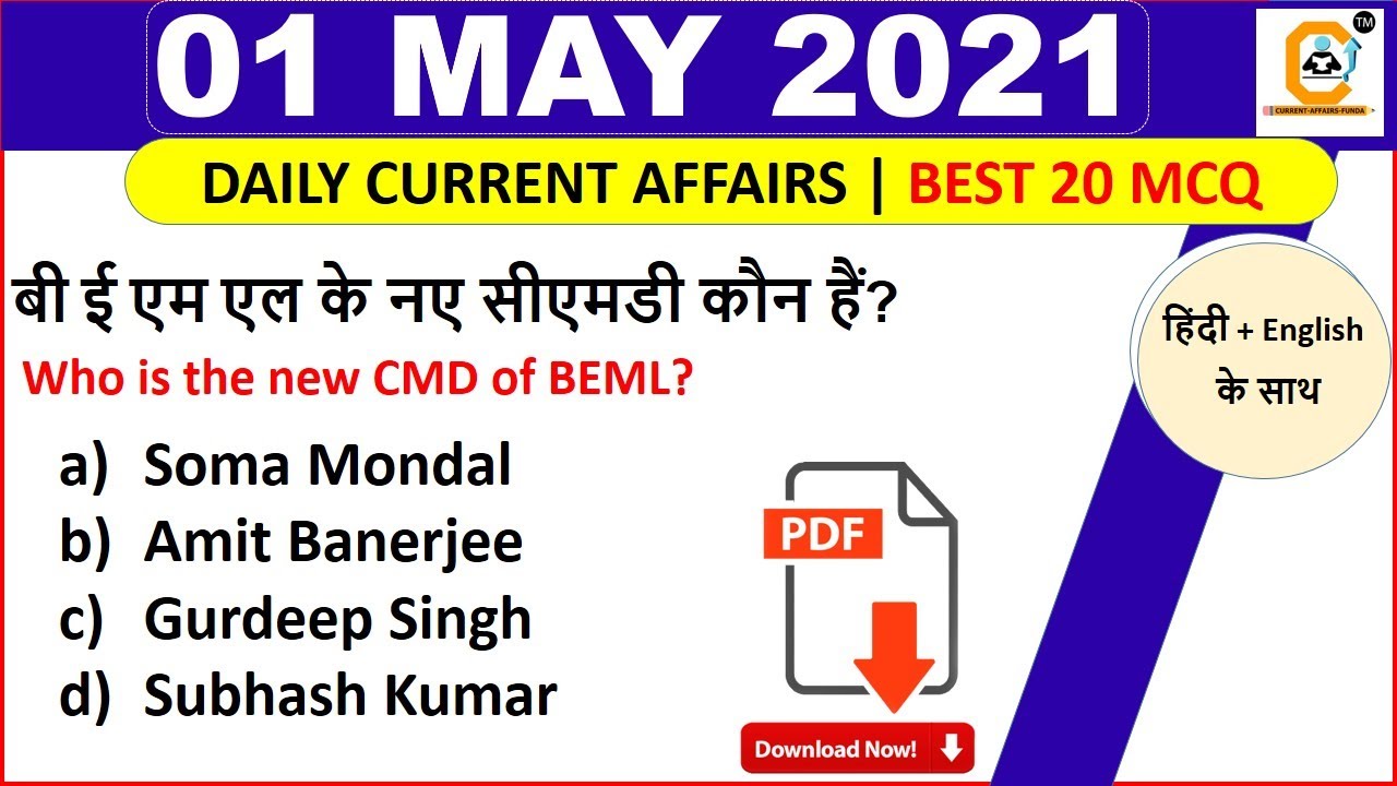 1 May Current Affairs MCQ 2021 | 1 May Daily Current Affairs