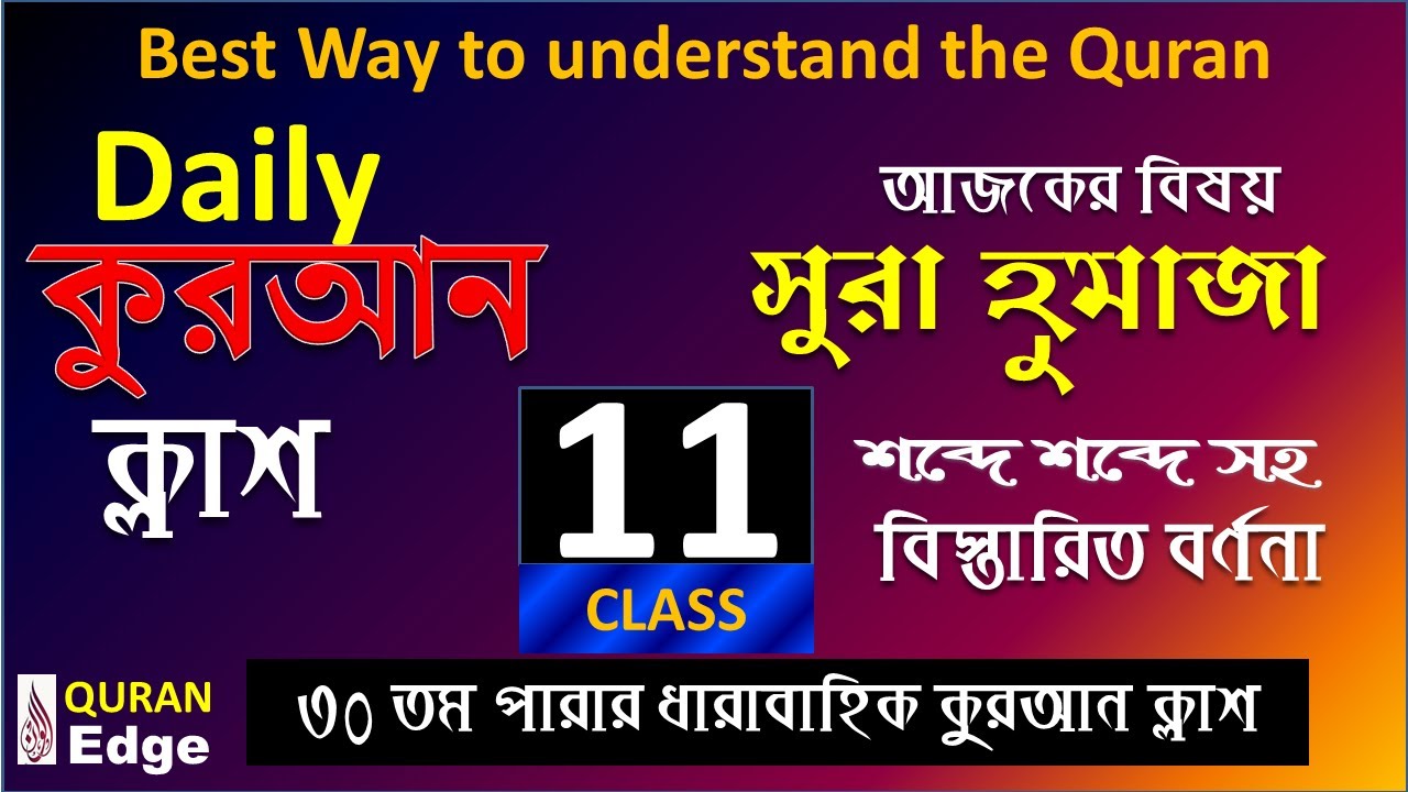 Class-11. Daily Quran Class, Sura-Humaza, Best way to learn Arabic Grammar and meaning word  by word