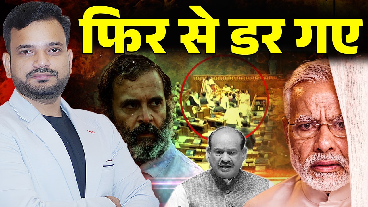 फिर से डर गए | Modi Parliament Speech | parliament session | Rahul Gandhi