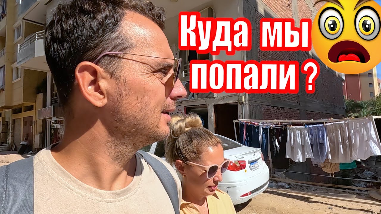 БЕЗОПАСНО ли сейчас в Египте?Выживание в Хургаде без всё включено!