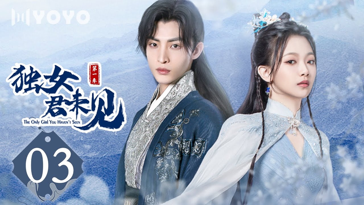 【ENGSUB】独女君未见第一季 03 | The Only Girl You Haven't Seen S1💕冷离开展复仇计划（温茉言/王祖一）| 优优青春剧场