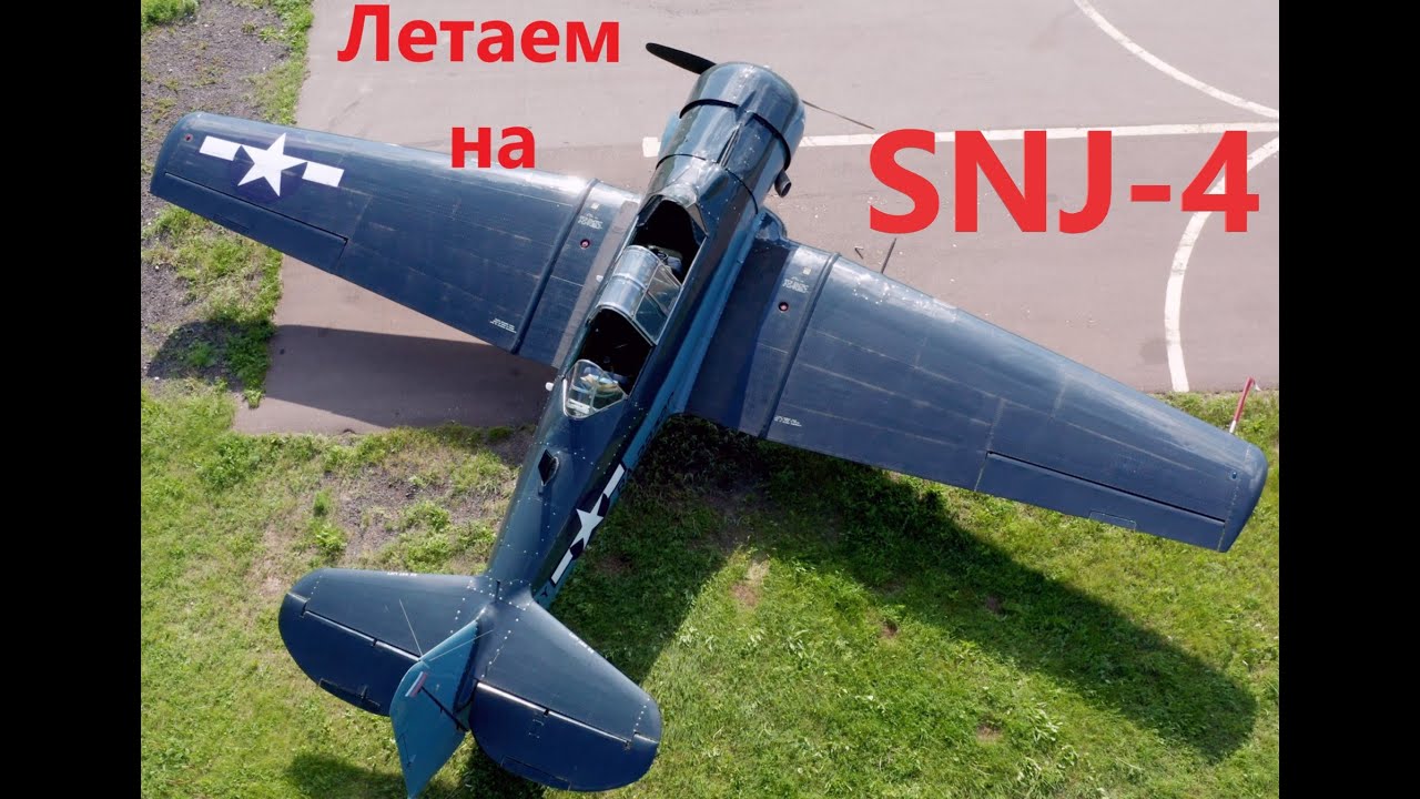 Полеты на SNJ-4
