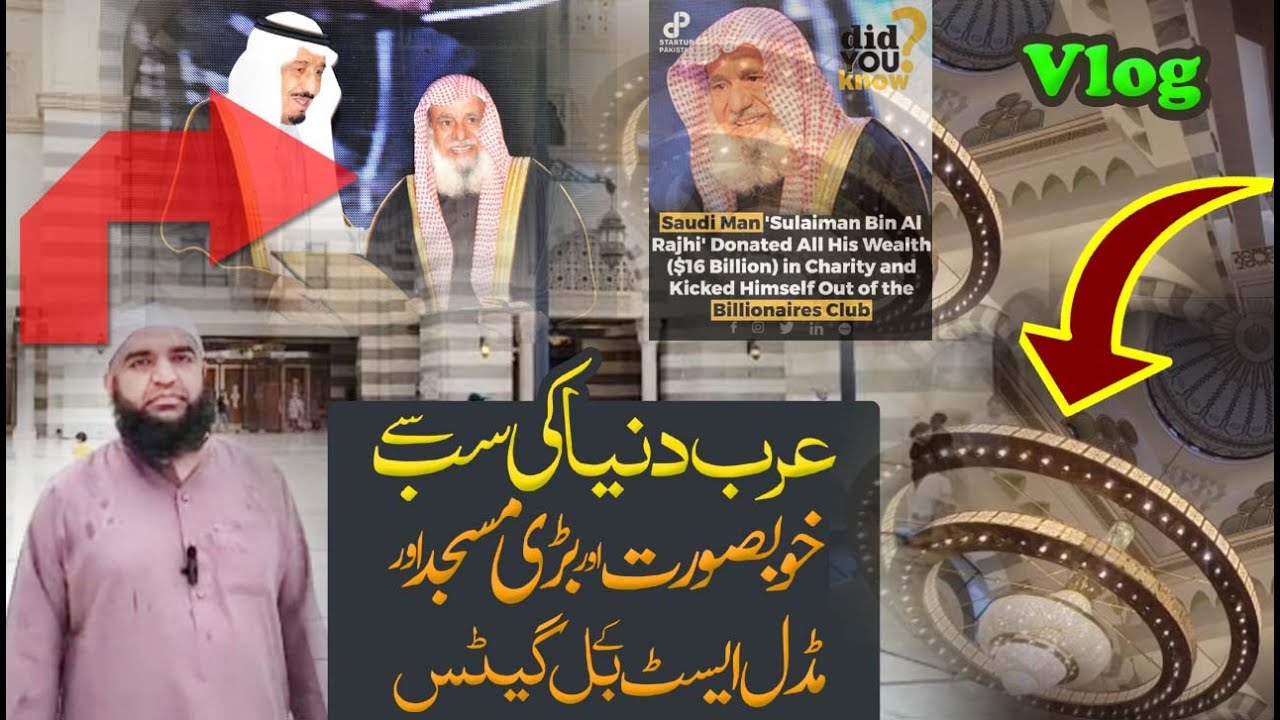 Aisha Al Rajhi Mosque || Sulaiman Abdul Aziz Al Rajhi Businessperson || Velog || Maulana Ali Tayyab